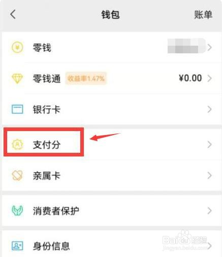 微信支付分在哪里可以查看到