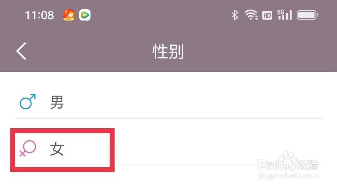 计时光app怎么设置性别信息
