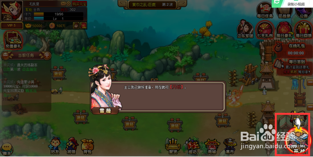 三国塔防志如何部署士兵战斗