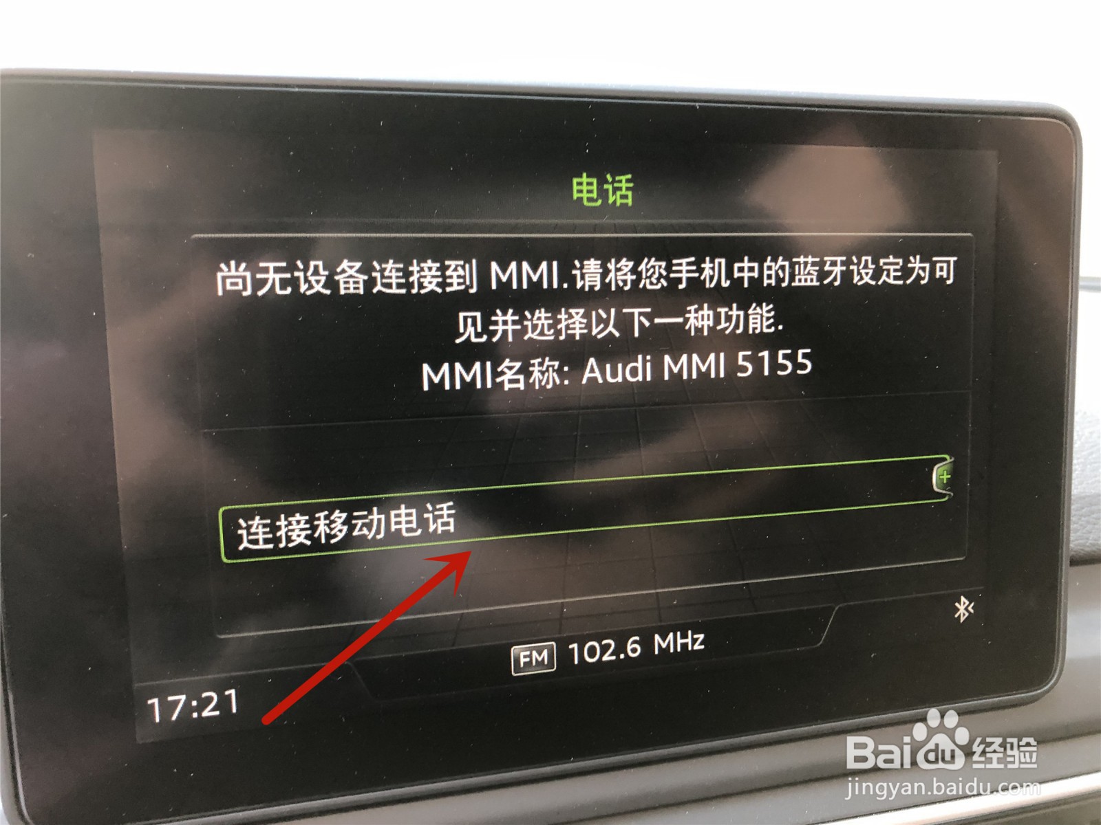 2019款奥迪A4L进取型怎么连接手机