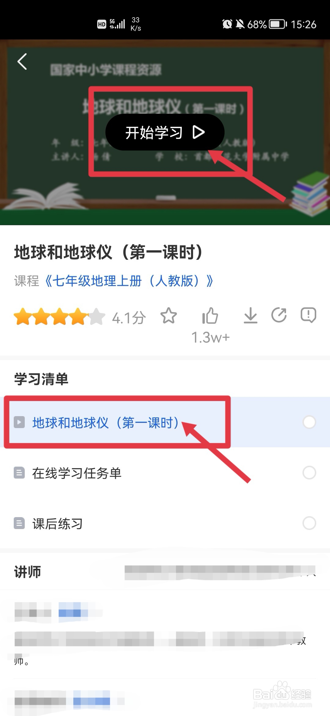 高一地理必修一教学视频