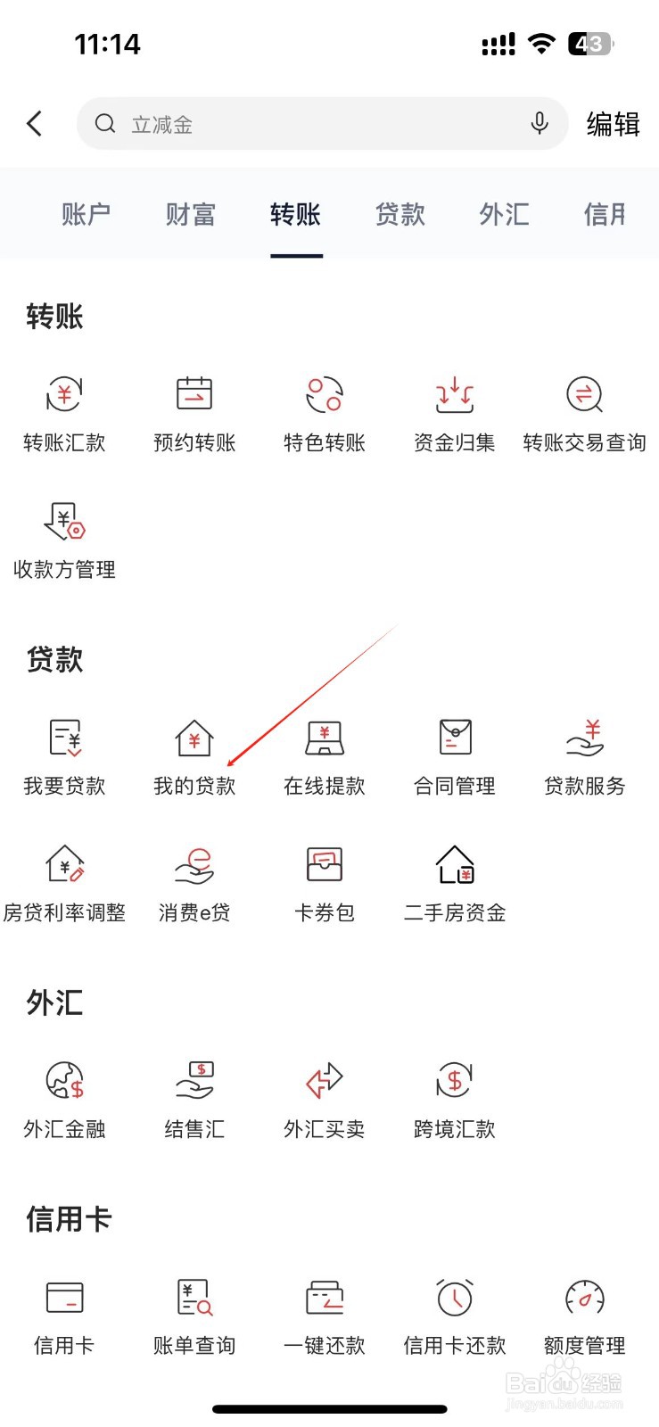 浙商银行怎样找到我的贷款