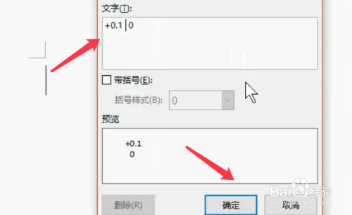 Word如何使数字上下并列显示为一行 百度经验 Word如何使数字上下并列显示为一行 百度经验
