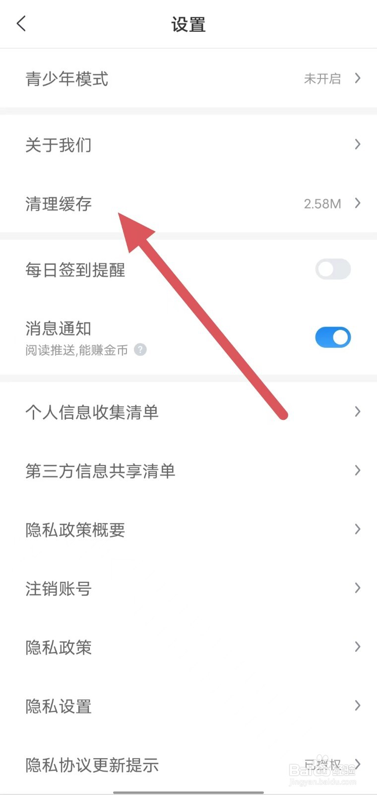 米读小说如何查看清理缓存?