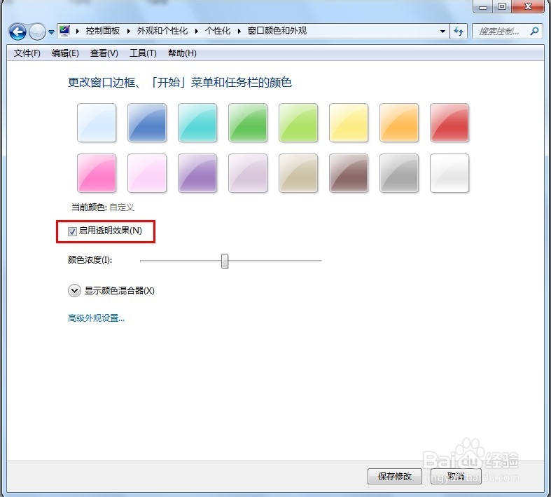 Win7怎么开启aero特效