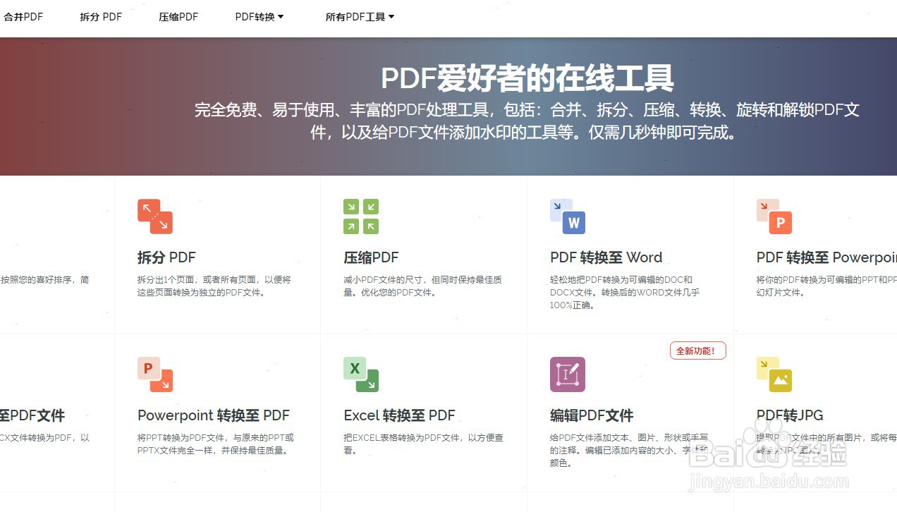 ilovepdf怎么将pdf转为word文档