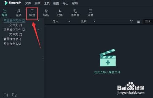 Wondershare Filmora艺术字幕怎么添加