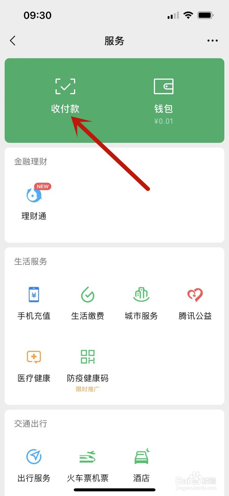 微信零钱有钱却用银行卡支付