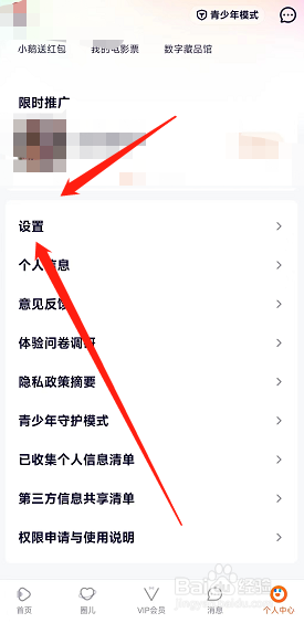 腾讯视频个性化内容推荐怎么关闭?