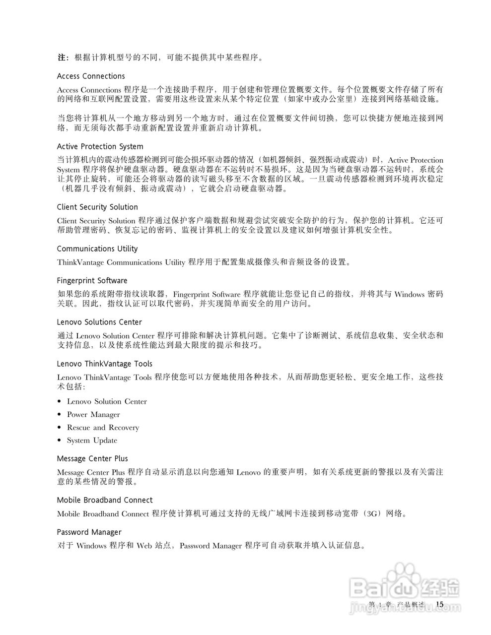 ThinkPad X230i Tablet笔记本电脑说明书:[4]