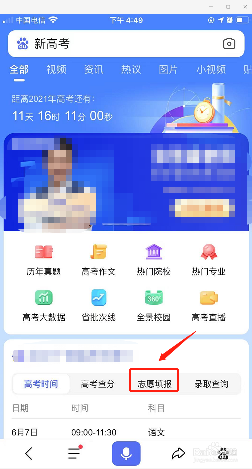 新高考如何填报志愿和录取