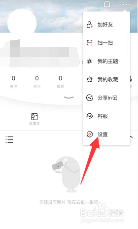 in记怎么关闭水印
