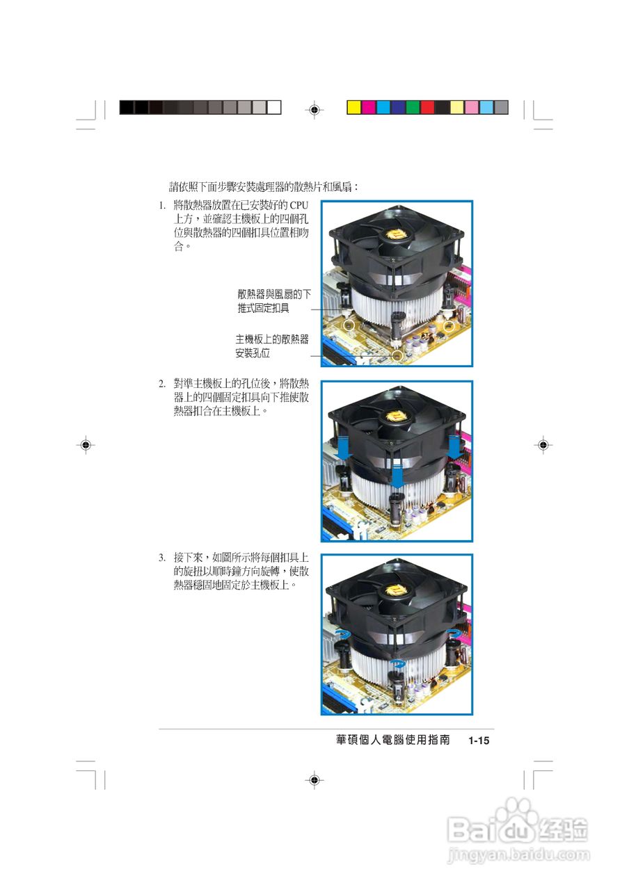 华硕AS-D770桌上型个人电脑使用手册:[3]