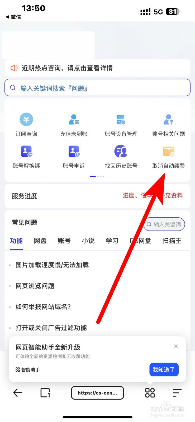 夸克会员自动续费怎么取消
