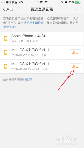 微博怎么查看最近登录记录