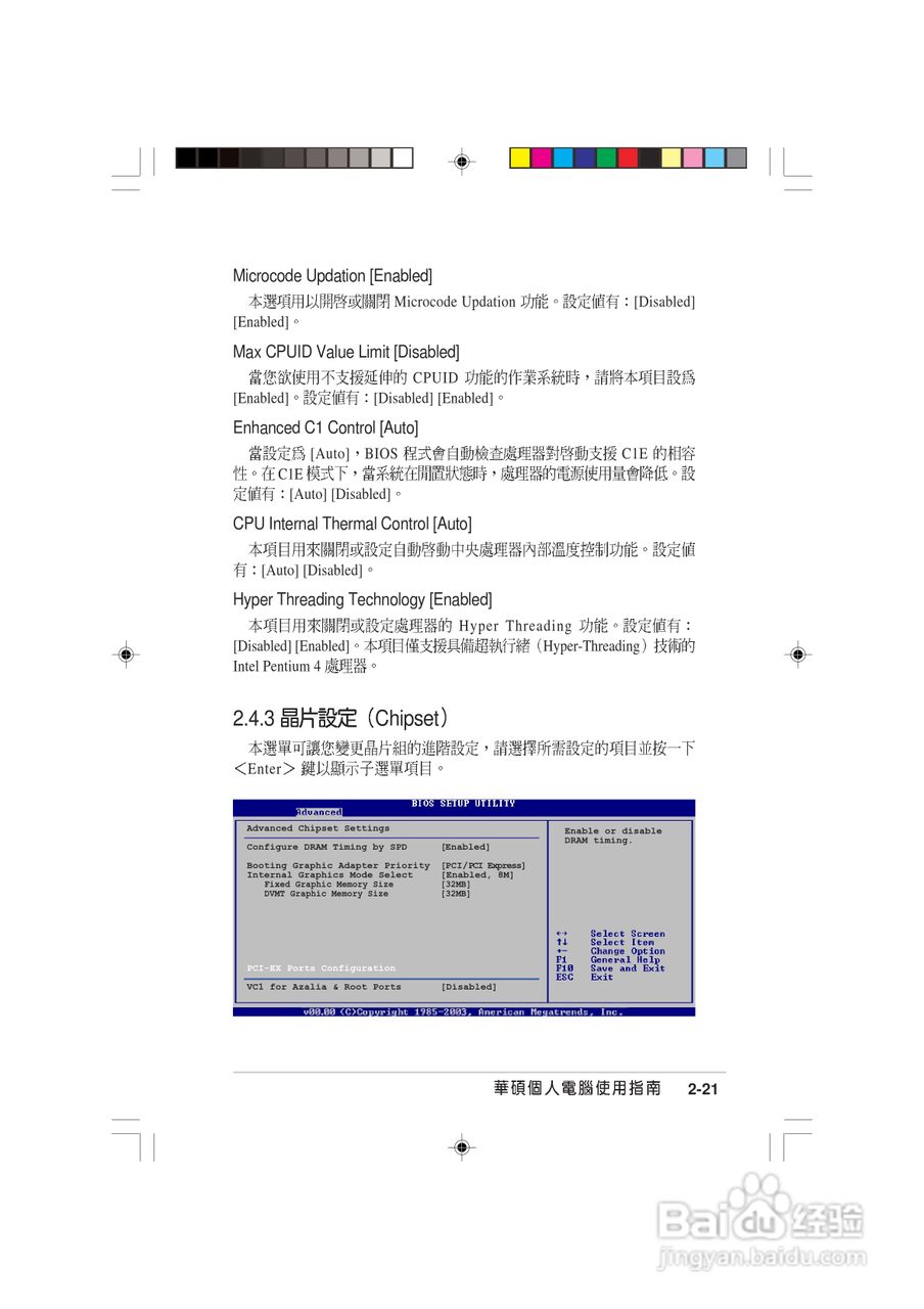 华硕AS-D770桌上型个人电脑使用手册:[7]