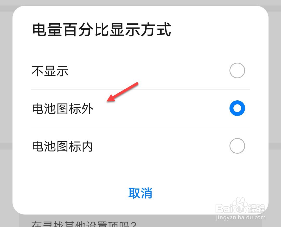 华为手机怎么设置电量百分比显示方式