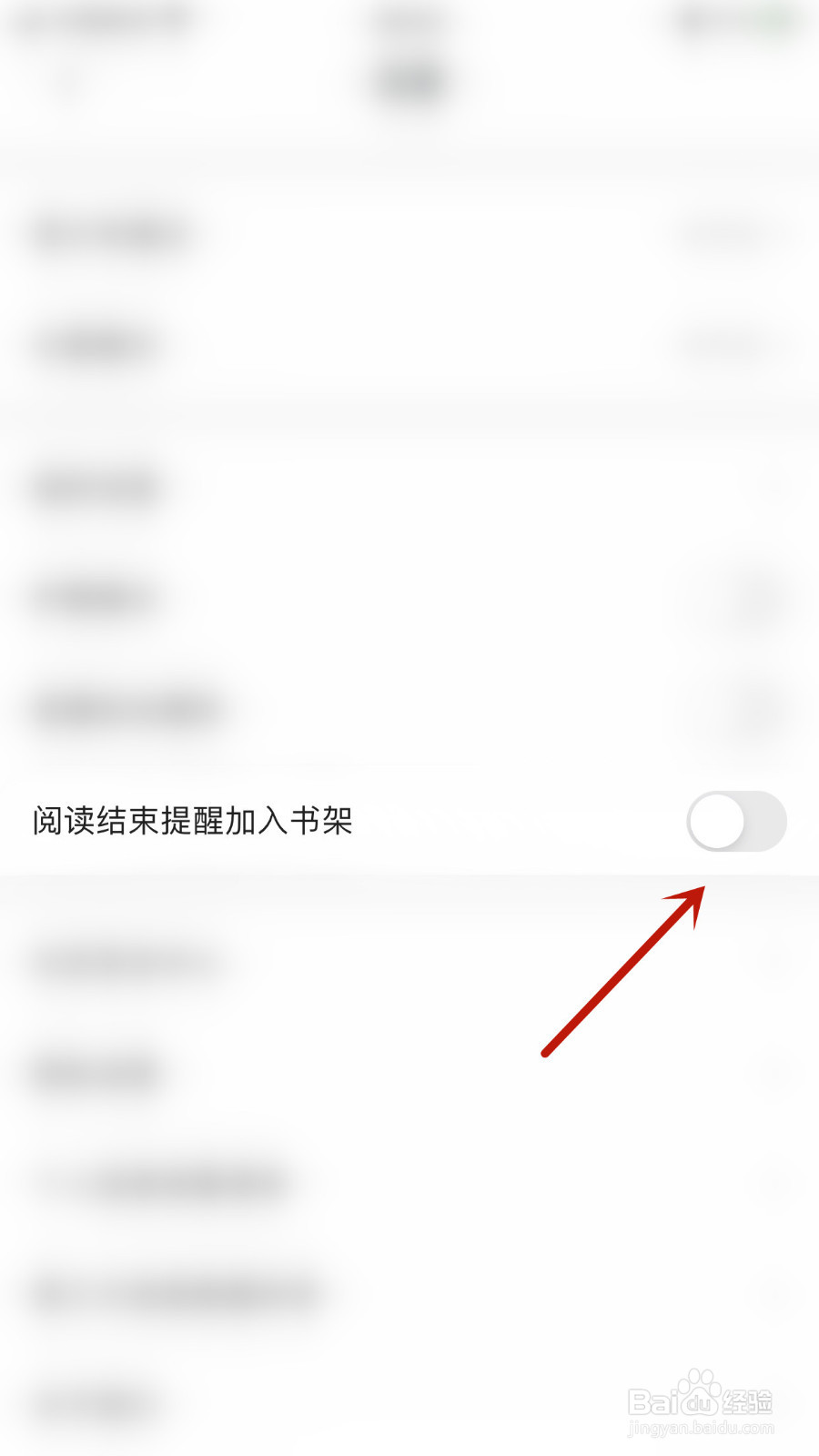如何开启咪咕阅读阅读结束提醒加入书架