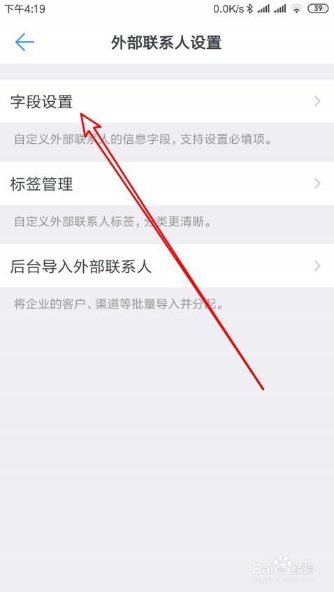 钉钉如何添加外部联系人的字段