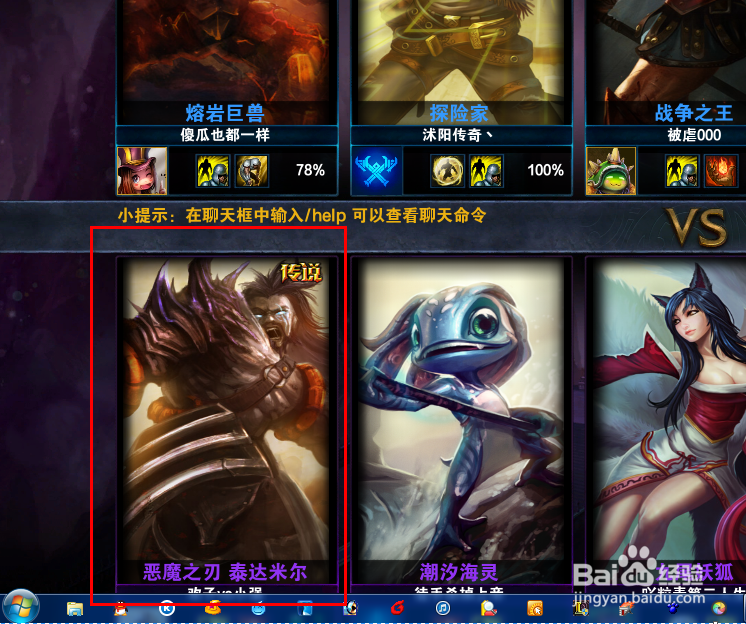 LOL如何使用各种各样的皮肤