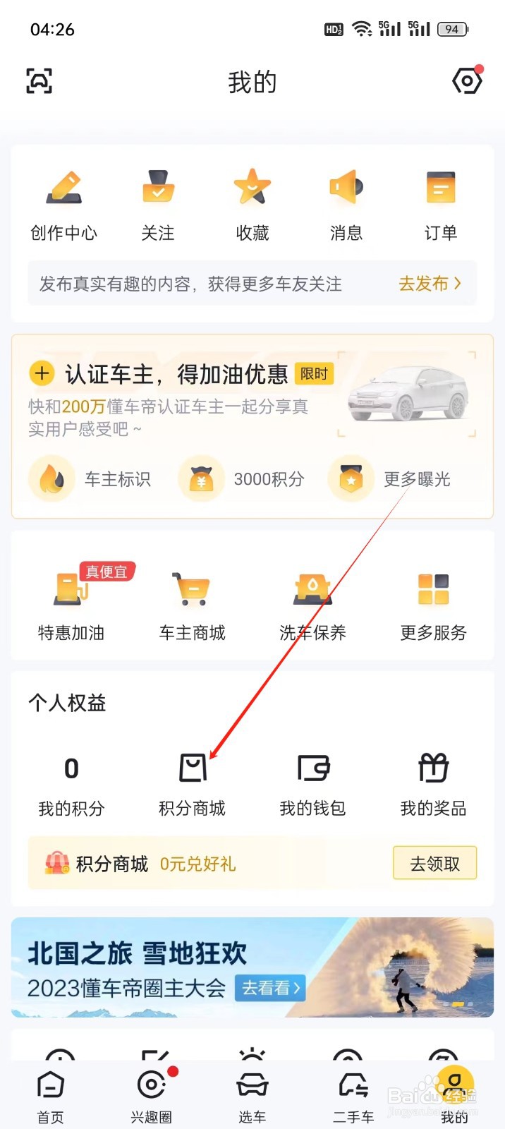 懂车帝手机APP在哪里找到积分商城
