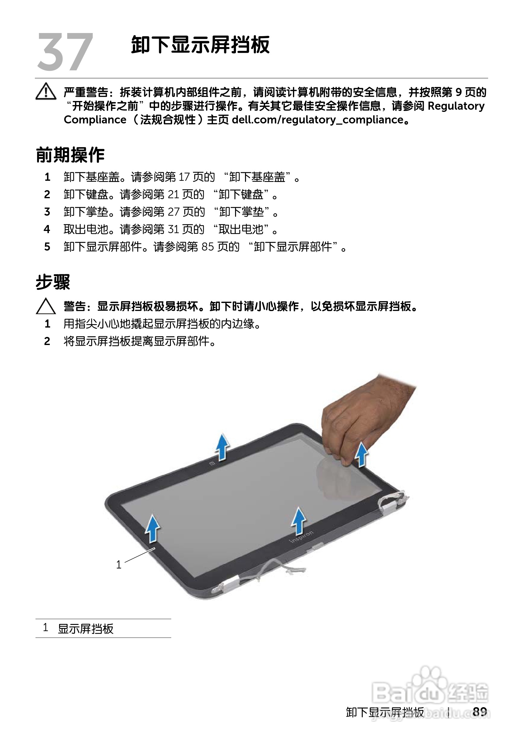 DELL Inspiron 13z-5323笔记本电脑说明书:[9]