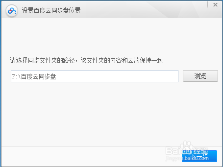 如何设置百度云同步盘（自动备份文件夹）