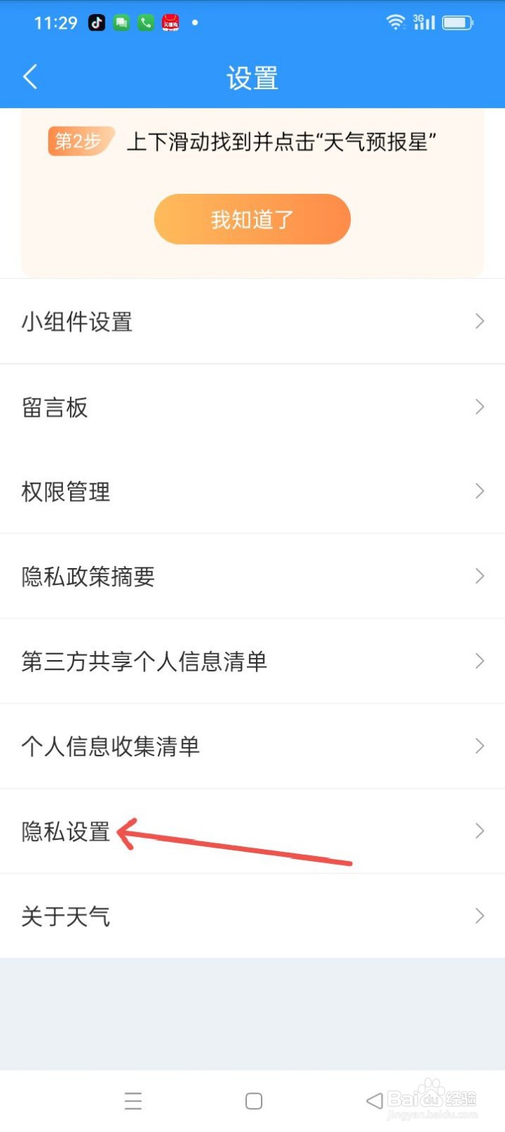 天气预报星怎么开启个性化推荐？