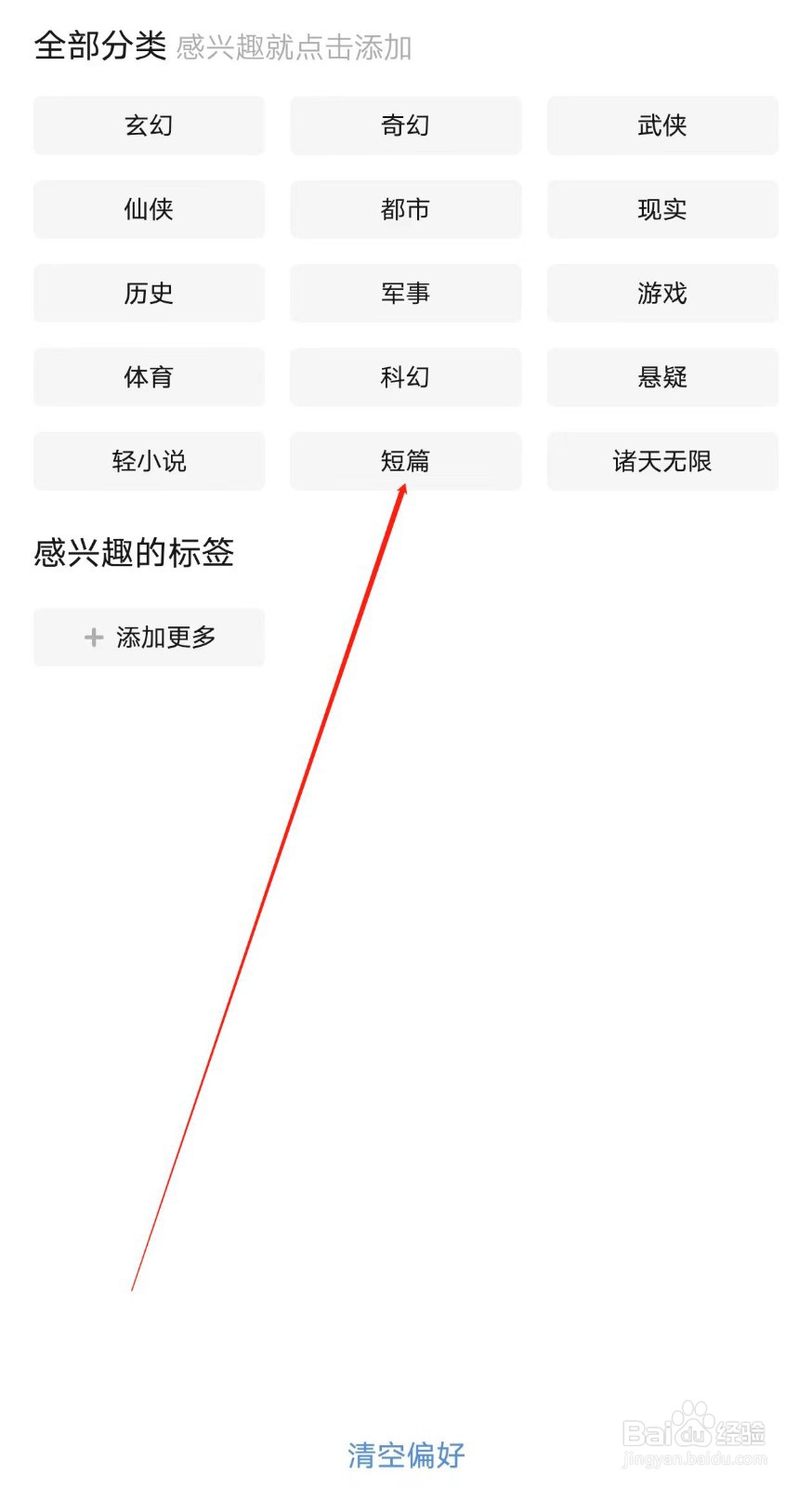 起点读书怎么查询短篇