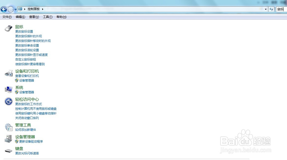 win7电脑如何调节鼠标的灵敏度