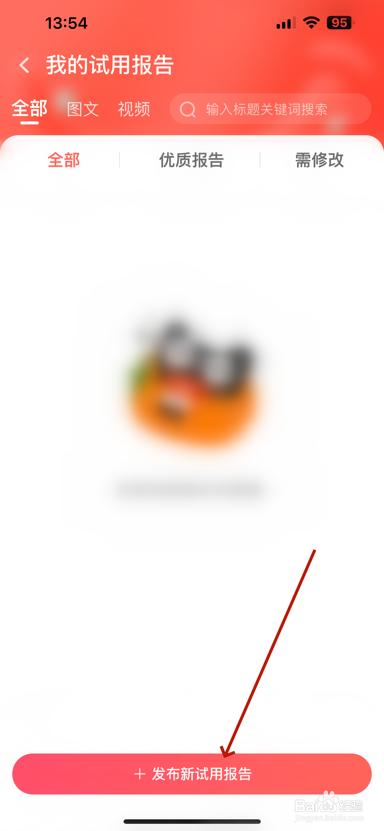 淘宝怎么发布试用报告