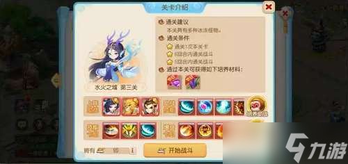 梦幻西游手游水火之域攻略