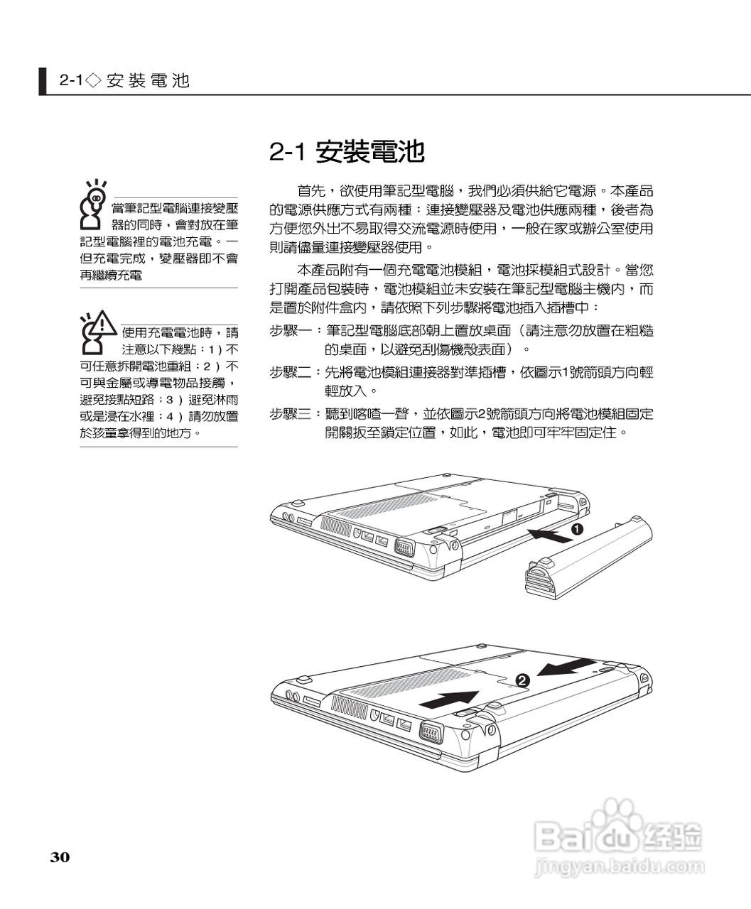 华硕S5215CA笔记本电脑使用说明书:[3]