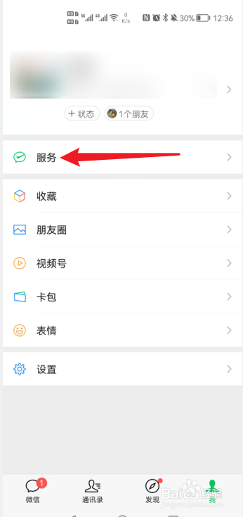 微信商户怎么设置收款标识