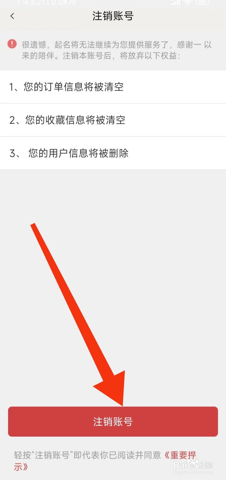 熊猫起名APP怎么注销账号
