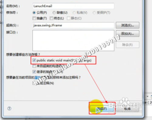 怎样在Java窗体中给他人发邮件