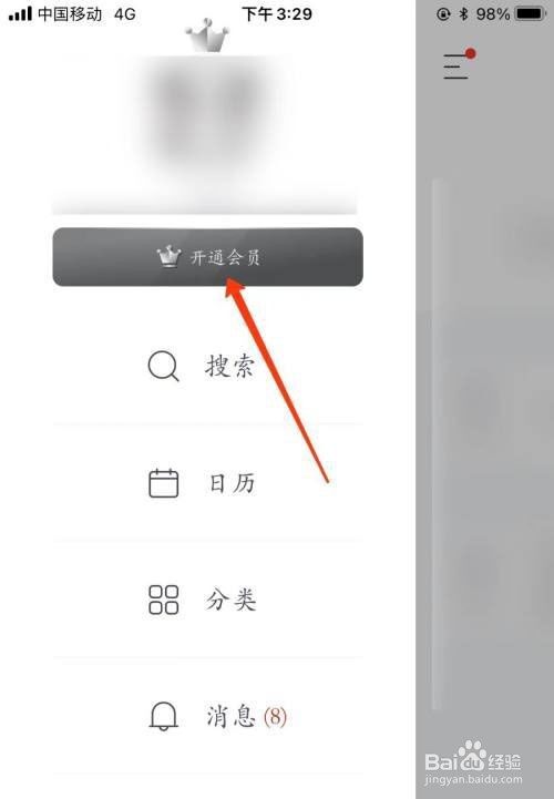 墨记怎么开通永久VIP？