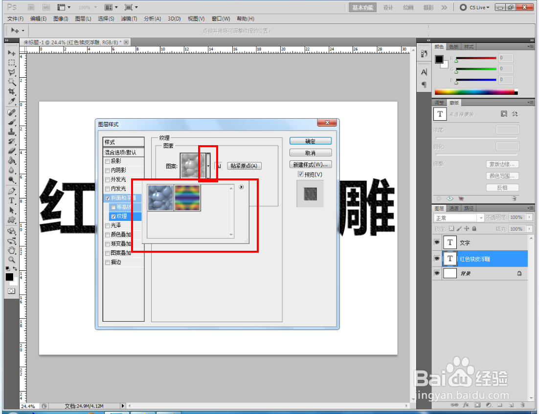 ps如何制作红色犊皮浮雕文字