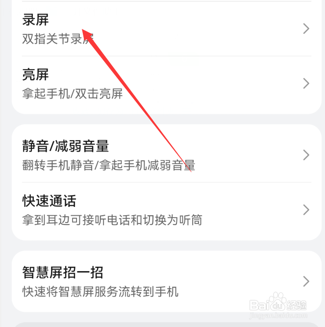 华为手机双指关节录屏怎么设置