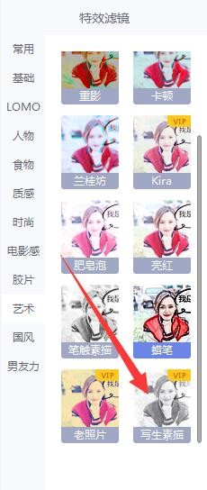 如何把照片快速转换成素描图