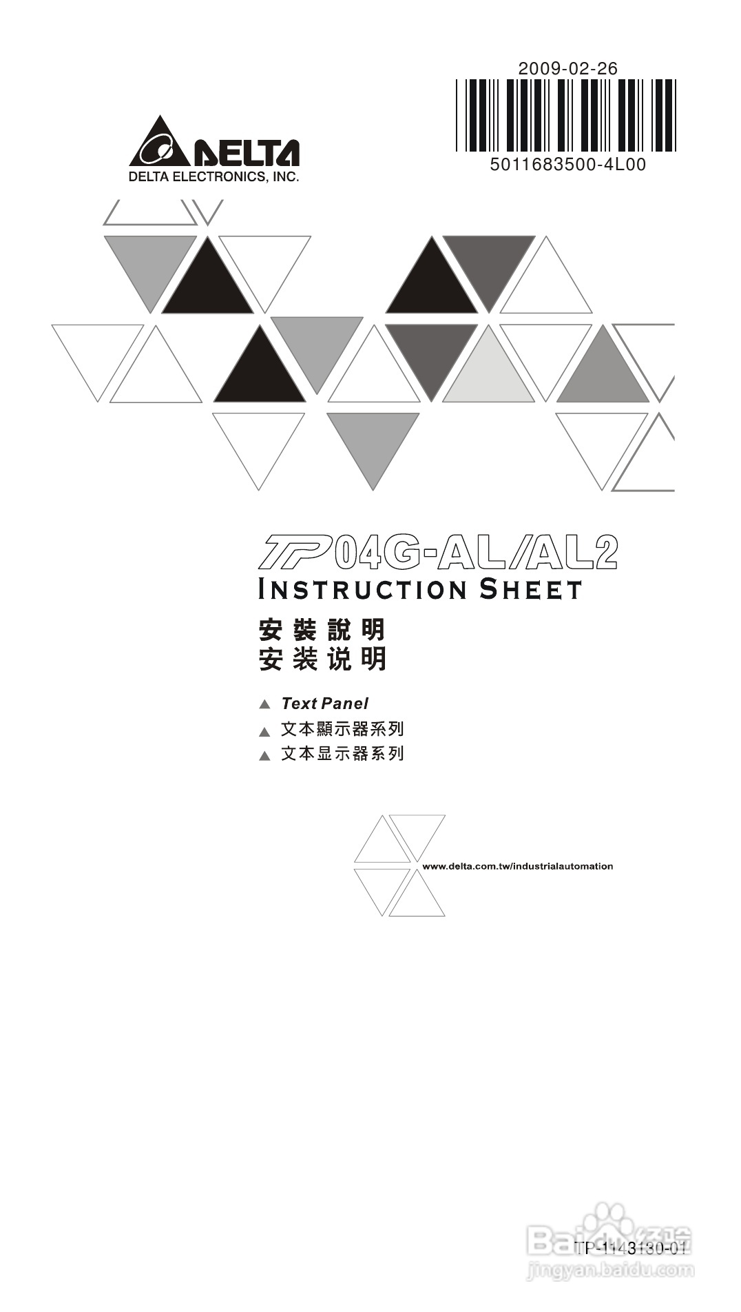 台达TP04G-AL/AL2四行文字显示器操作手册