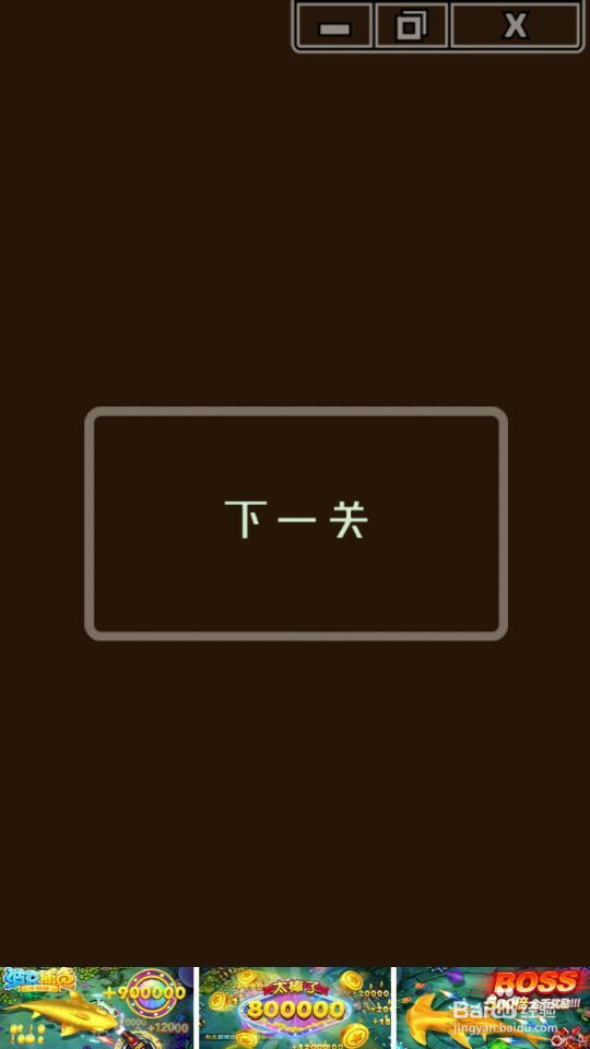 最囧游戏2：第21-30关攻略