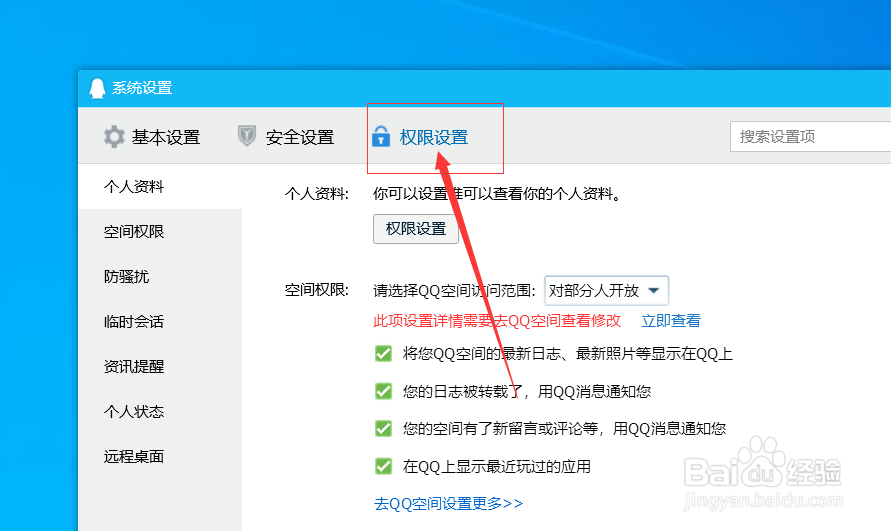 QQ如何关闭\开启远程控制?