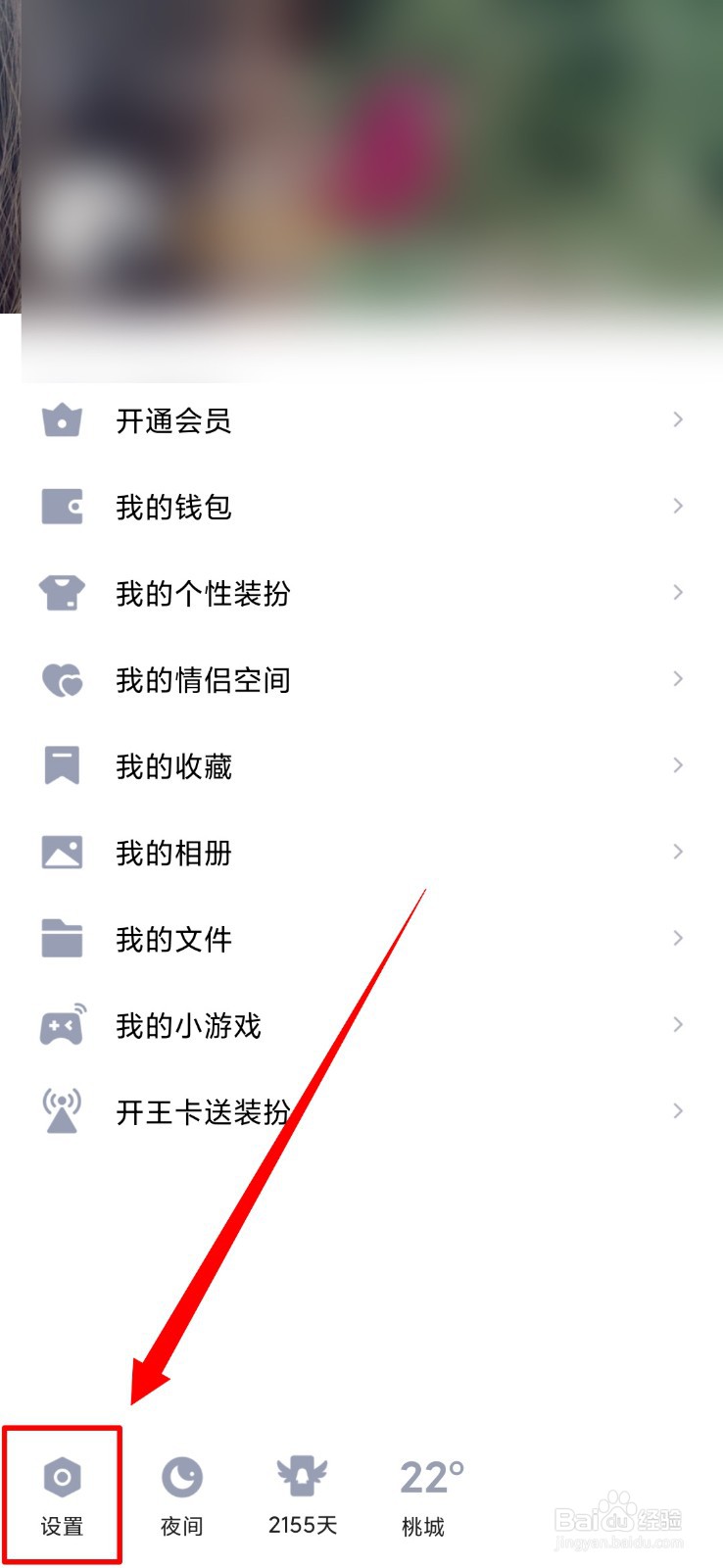 QQ怎么设置允许查看动态范围