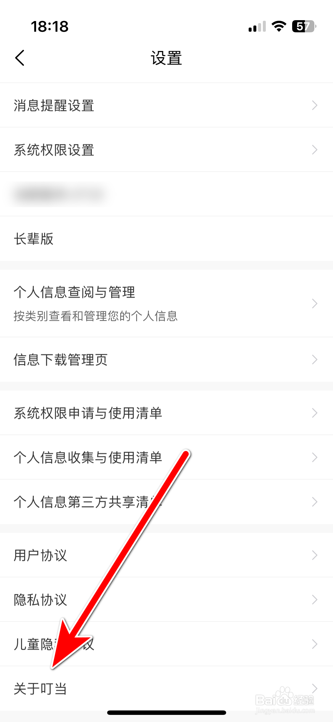 如何查看叮当快药App的营业执照