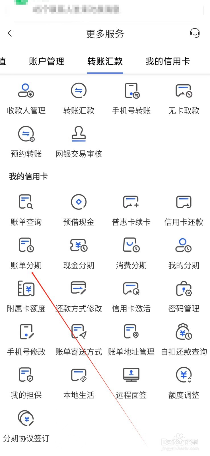 福建农商怎样找到账单分期