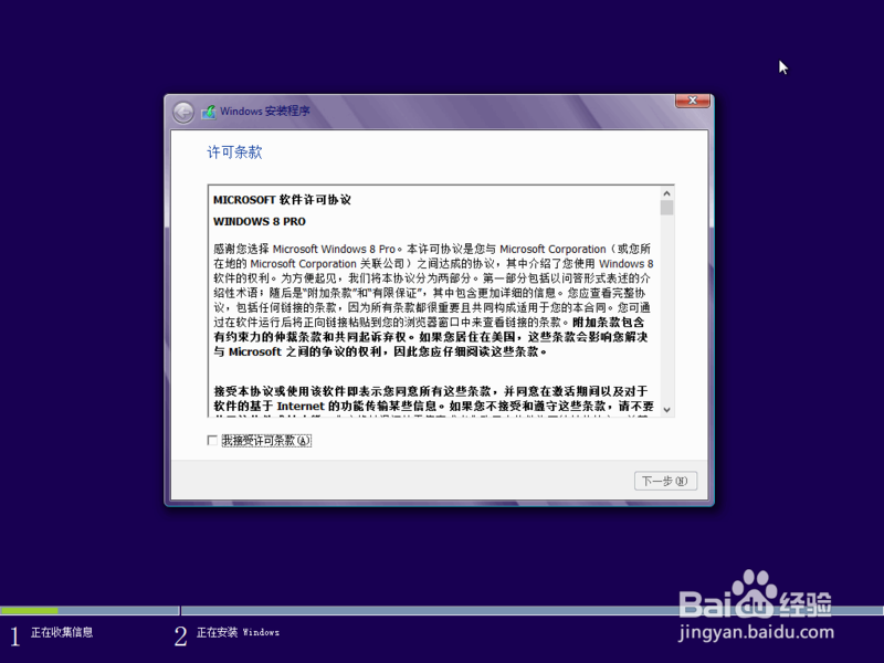 详细图文教程从Win8下载安装优化设置到系统备份
