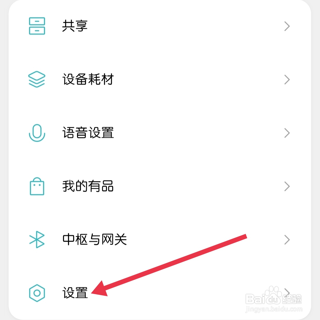 米家如何找到消息设置