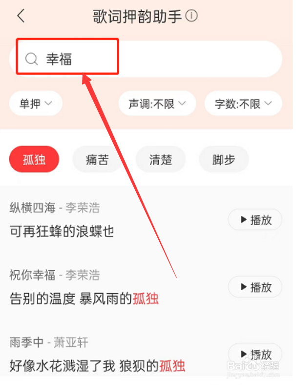 网易云音乐歌词押韵助手在哪?