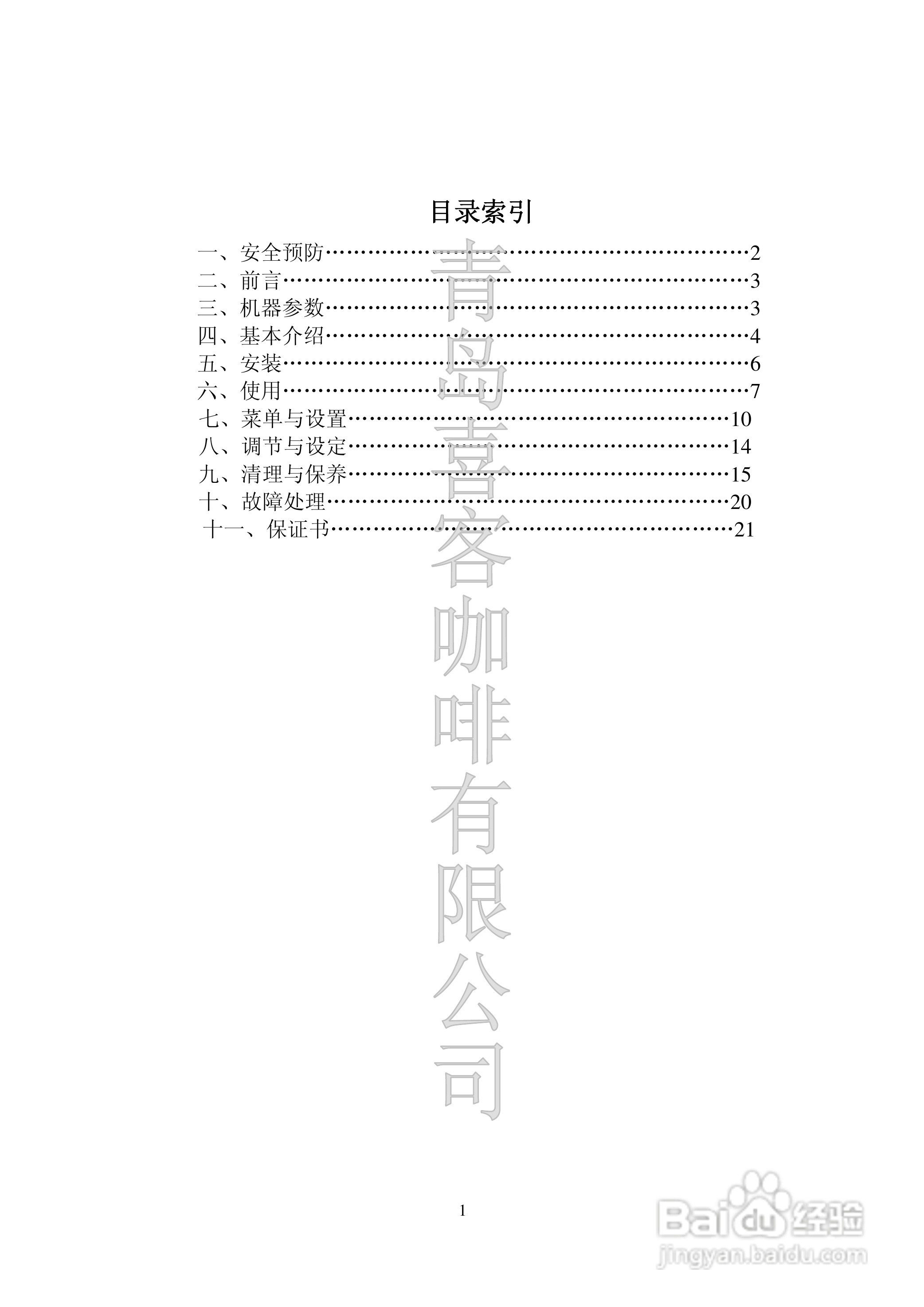 SAECO皇家型咖啡机使用说明书